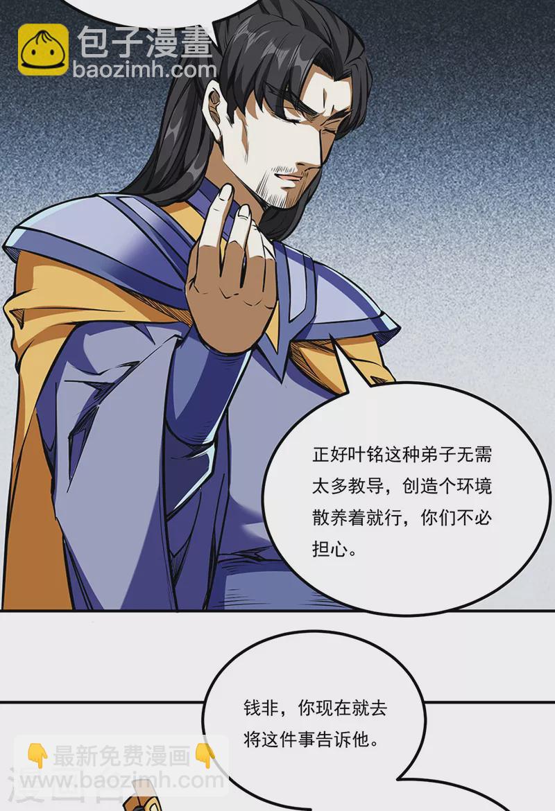🍘武道独尊 第239话 因果业力 第19页