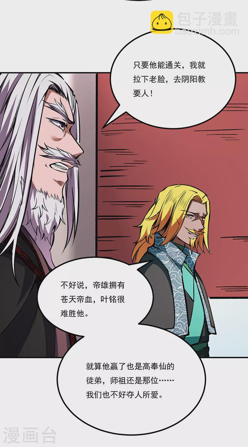 🍘武道独尊 第239话 因果业力 第2页
