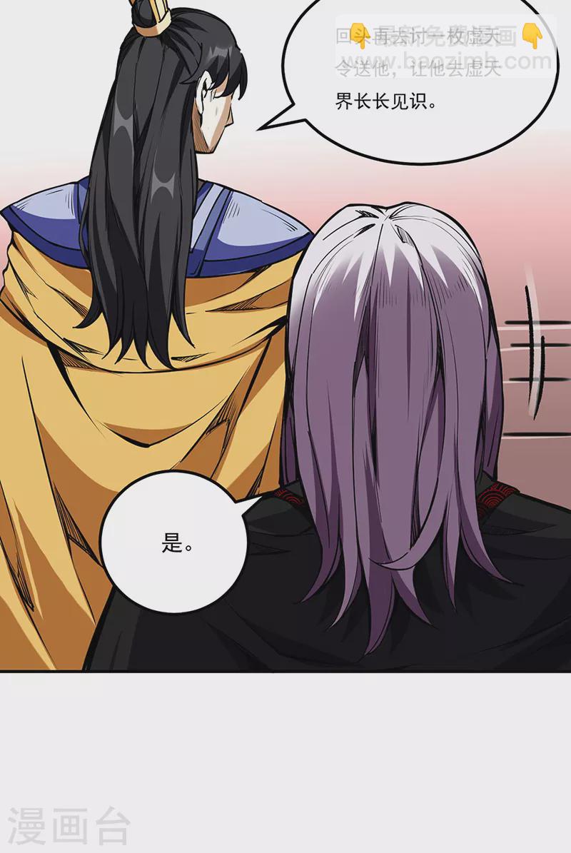 🍘武道独尊 第239话 因果业力 第20页