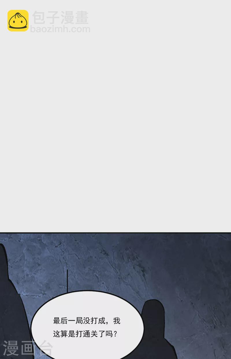 🍘武道独尊 第239话 因果业力 第21页