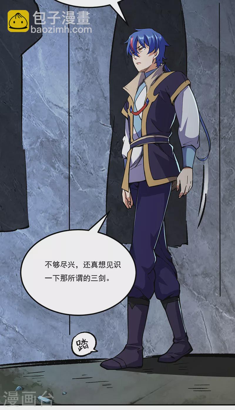 🍘武道独尊 第239话 因果业力 第22页