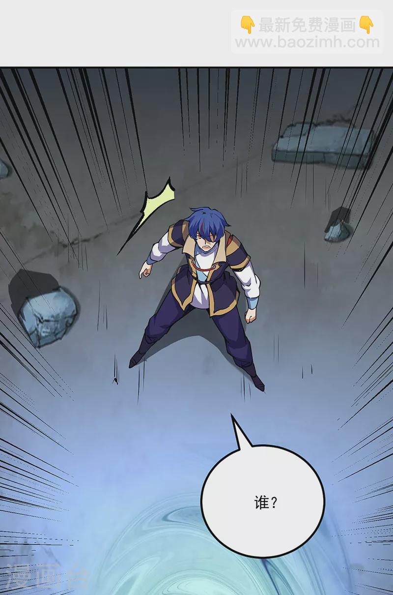 🍘武道独尊 第239话 因果业力 第23页