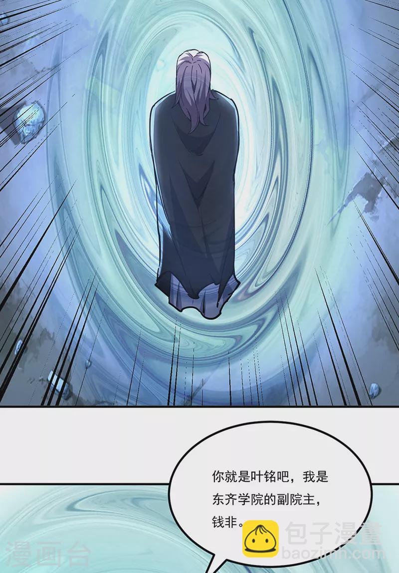 🍘武道独尊 第239话 因果业力 第24页