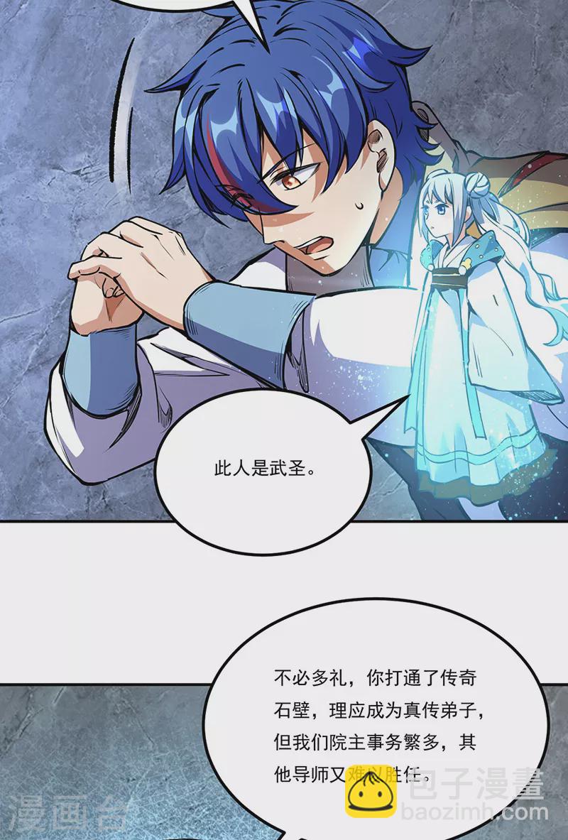 🍘武道独尊 第239话 因果业力 第26页