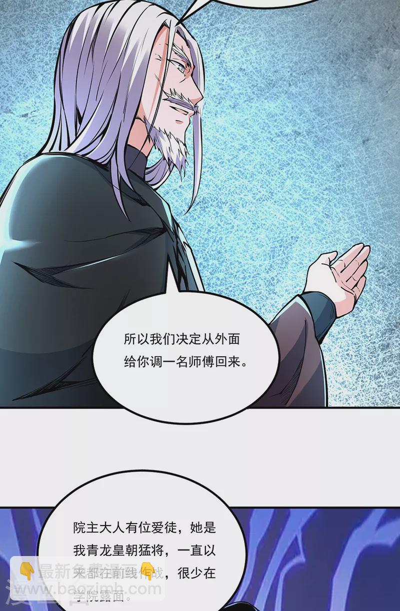🍘武道独尊 第239话 因果业力 第27页