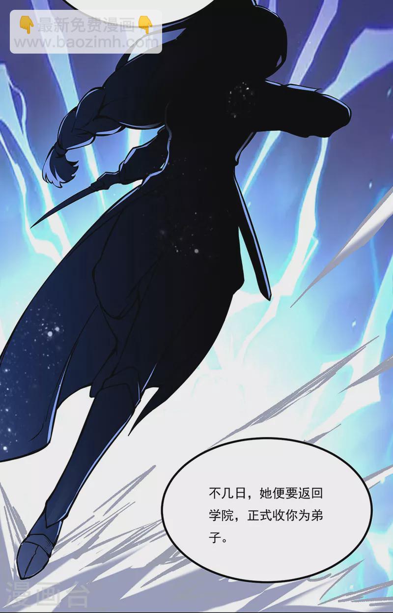 🍘武道独尊 第239话 因果业力 第28页