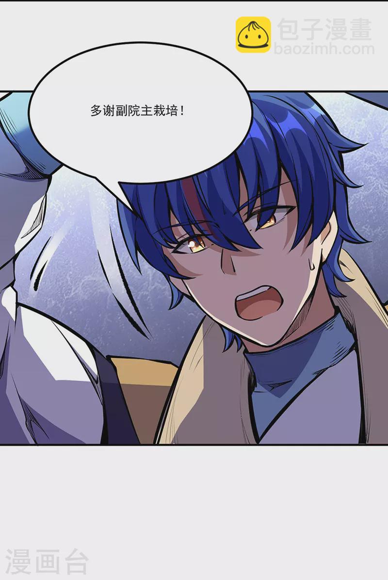 🍘武道独尊 第239话 因果业力 第29页