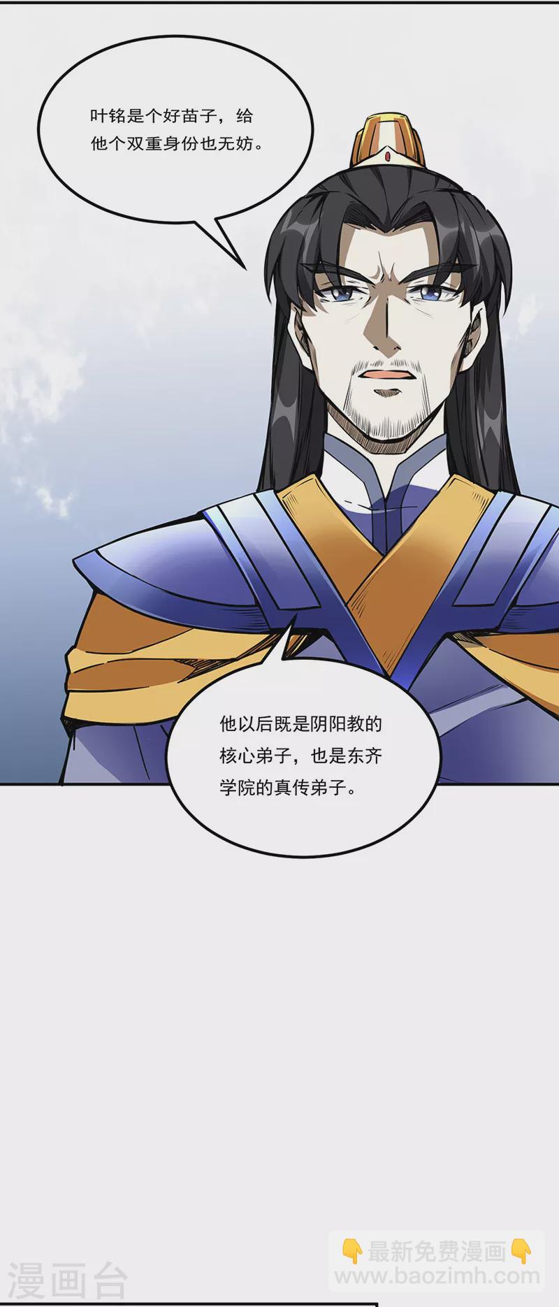 🍘武道独尊 第239话 因果业力 第3页