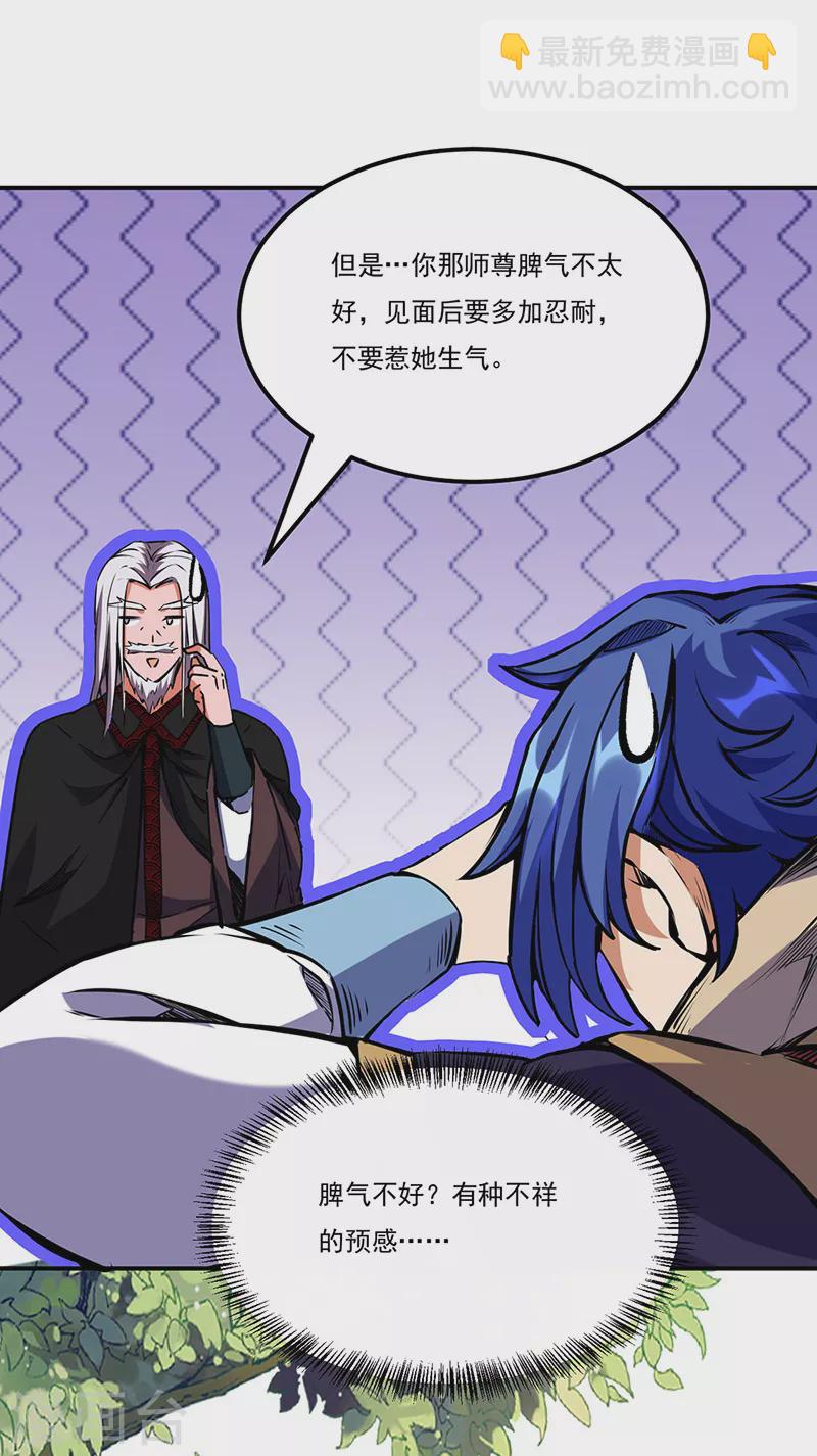 🍘武道独尊 第239话 因果业力 第30页