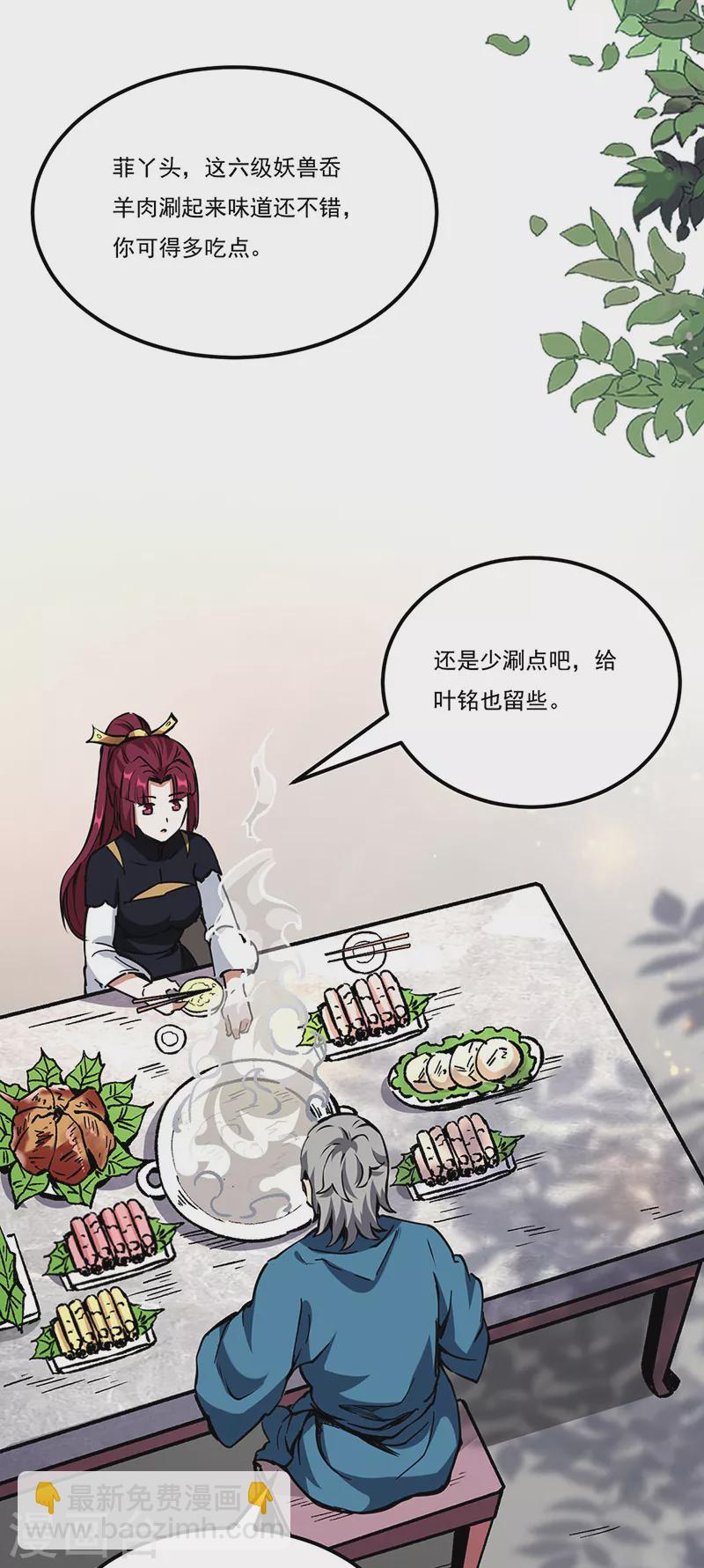 🍘武道独尊 第239话 因果业力 第32页