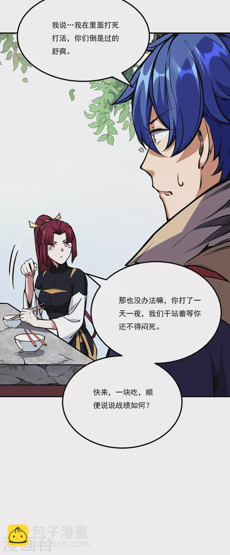 🍘武道独尊 第239话 因果业力 第34页