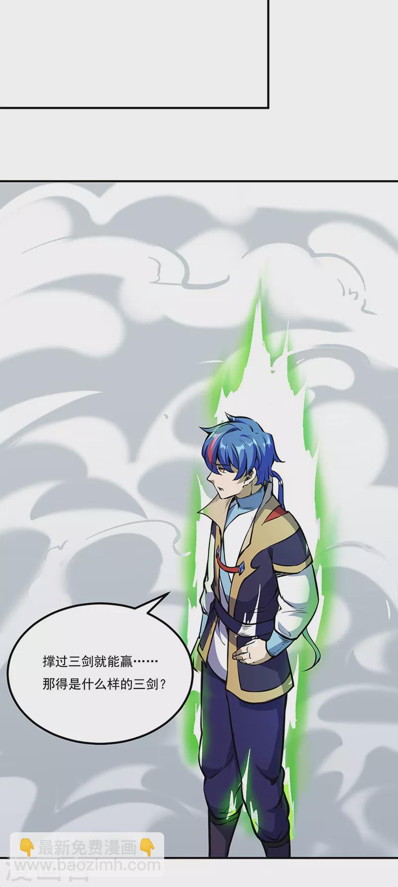 🍘武道独尊 第239话 因果业力 第4页