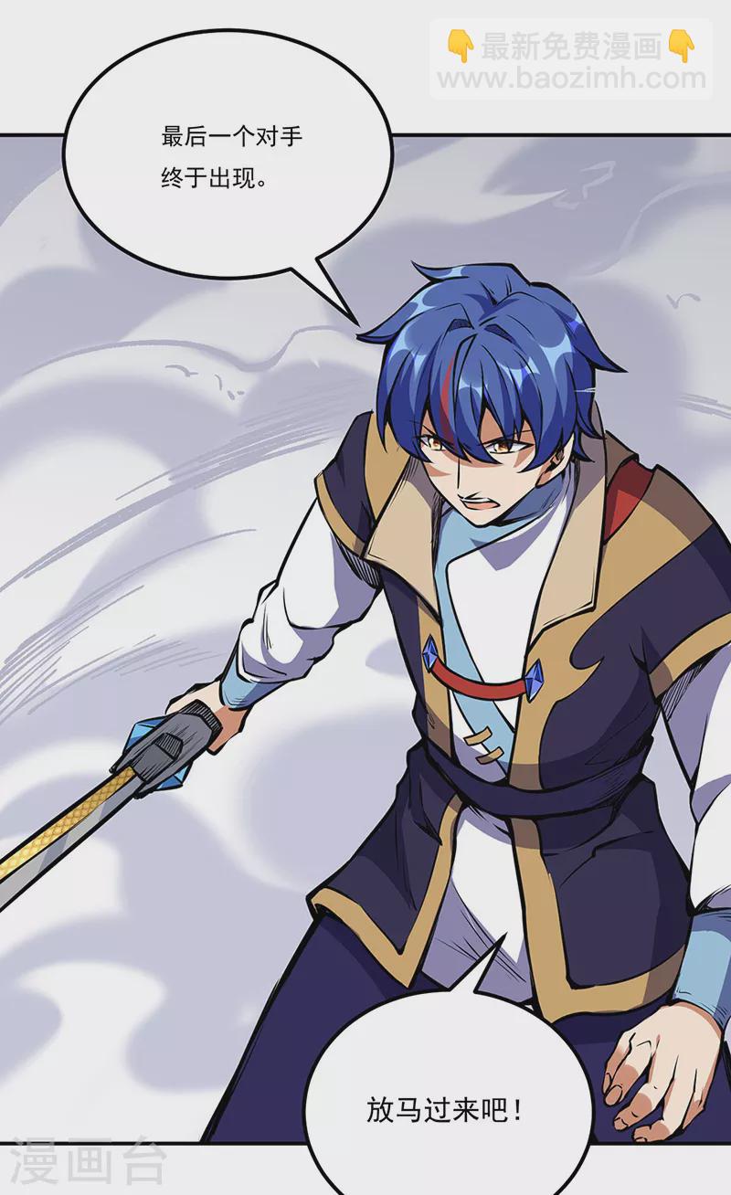 🍘武道独尊 第239话 因果业力 第8页
