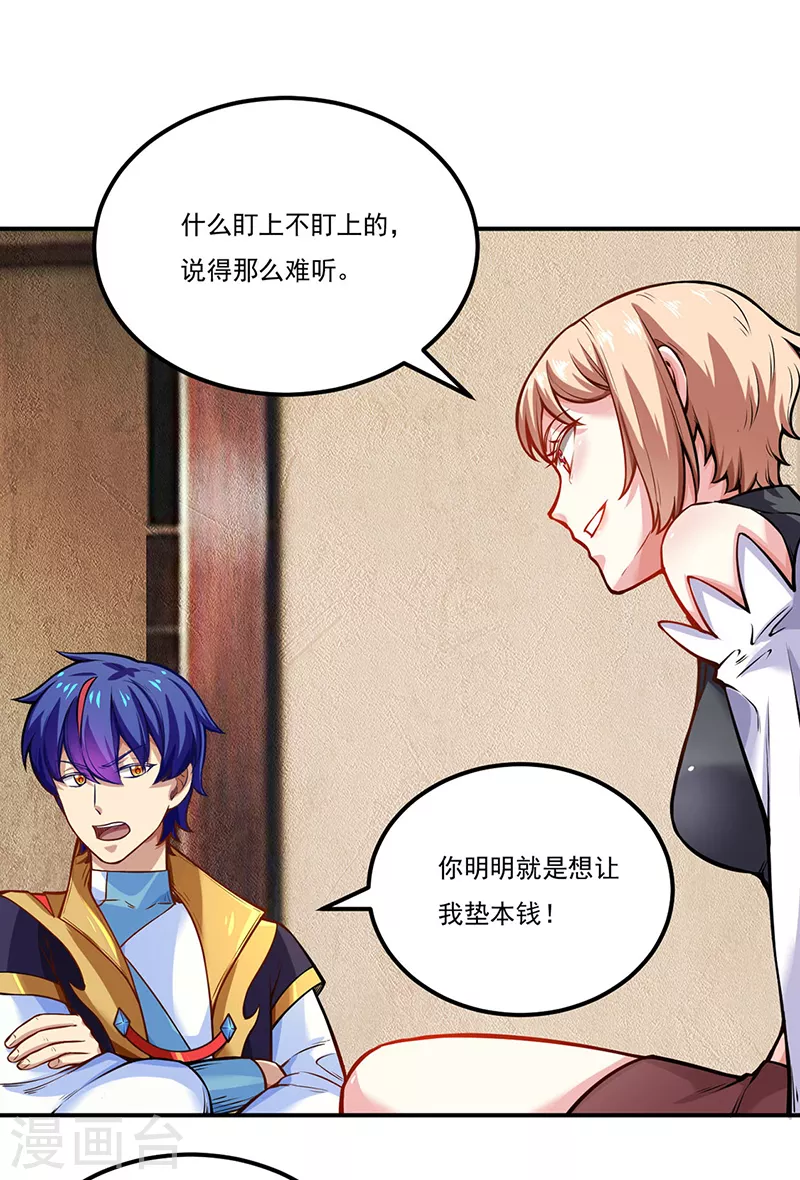 🍘武道独尊 第241话 玄冰兽的生育问题 第1页