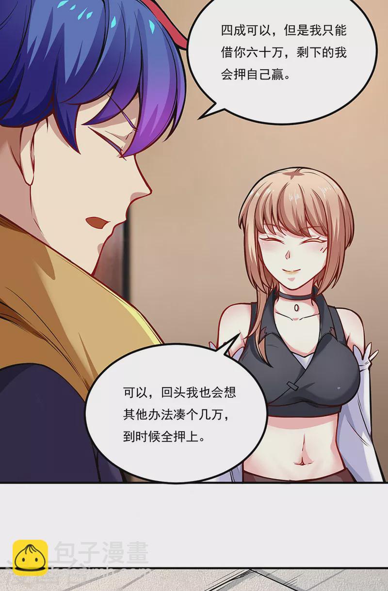 🍘武道独尊 第241话 玄冰兽的生育问题 第10页