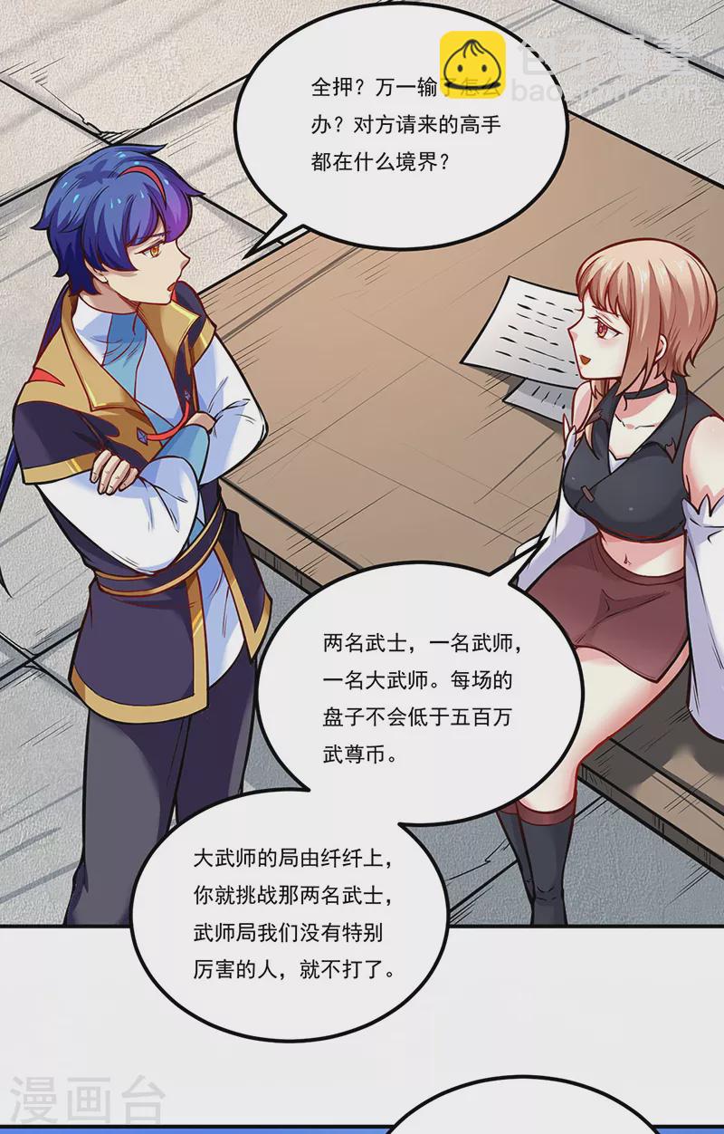 🍘武道独尊 第241话 玄冰兽的生育问题 第11页