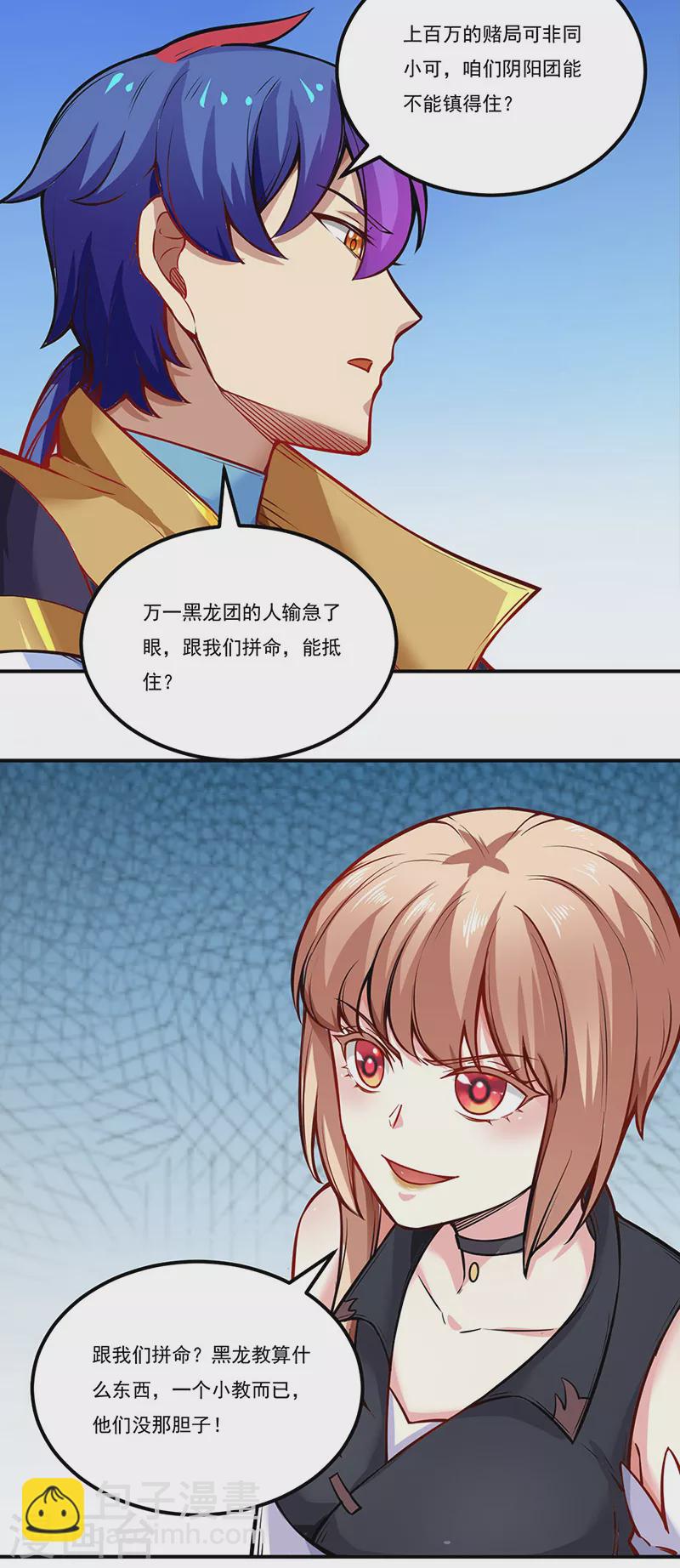 🍘武道独尊 第241话 玄冰兽的生育问题 第12页