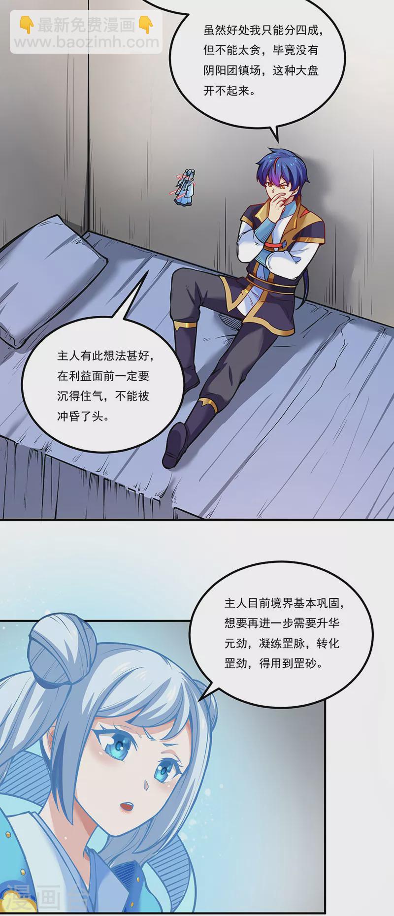 🍘武道独尊 第241话 玄冰兽的生育问题 第14页