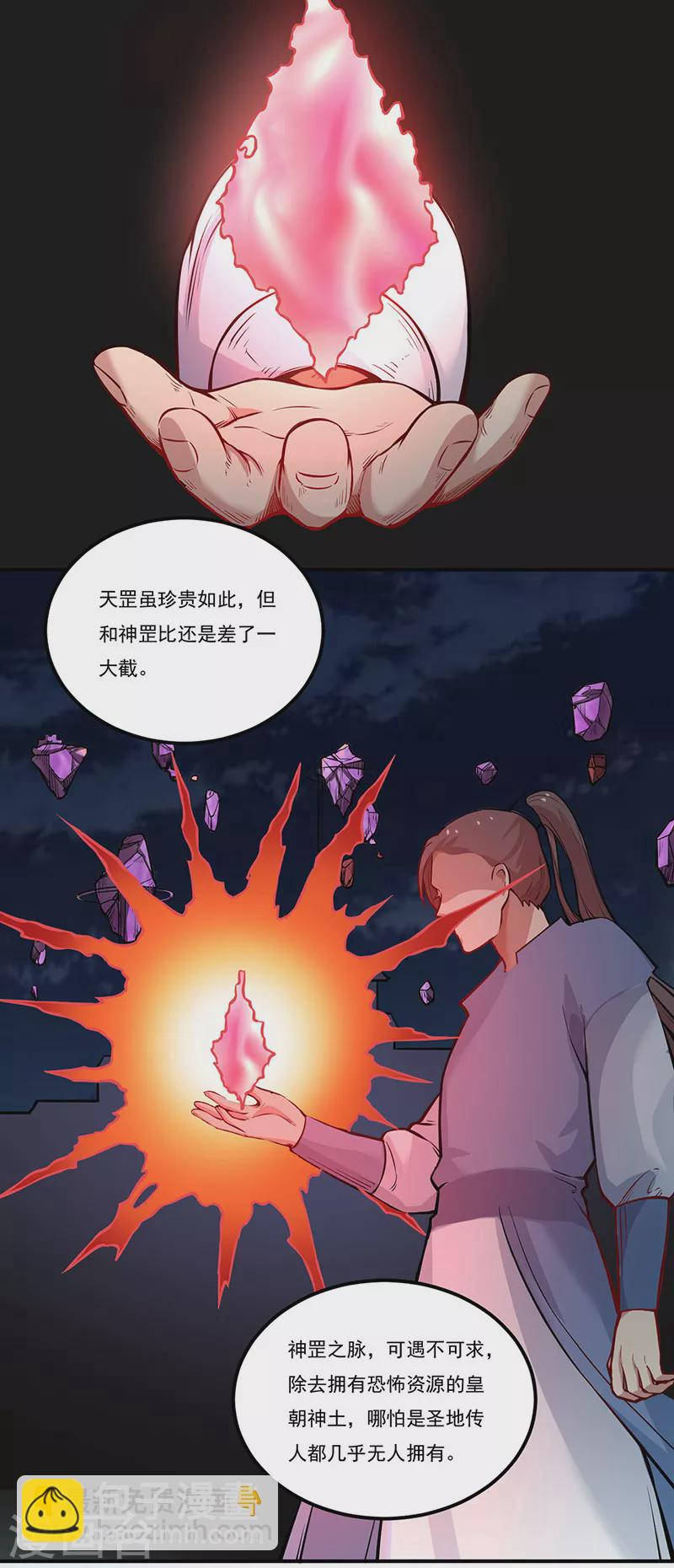🍘武道独尊 第241话 玄冰兽的生育问题 第16页