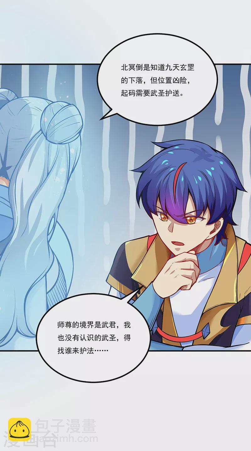 🍘武道独尊 第241话 玄冰兽的生育问题 第17页