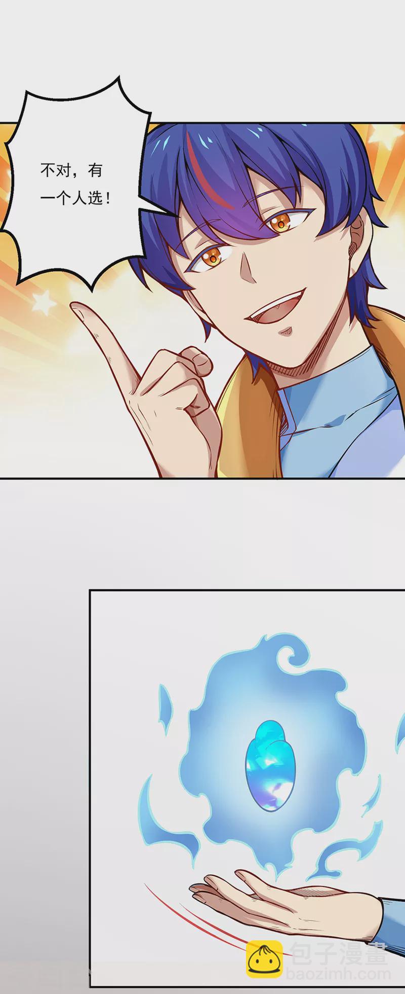 🍘武道独尊 第241话 玄冰兽的生育问题 第18页
