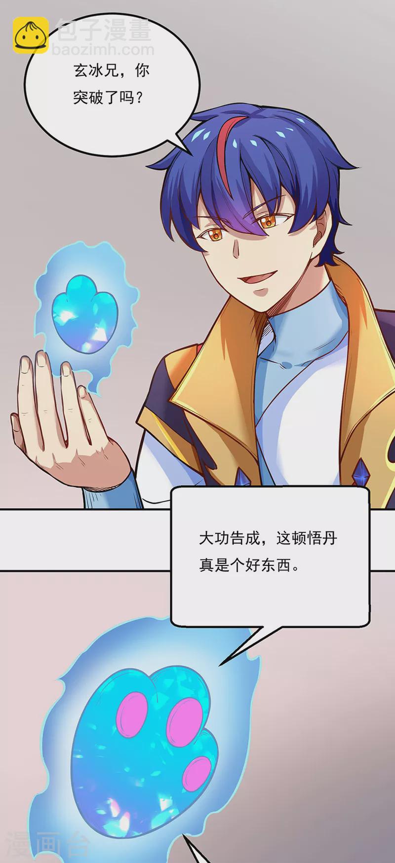 🍘武道独尊 第241话 玄冰兽的生育问题 第19页