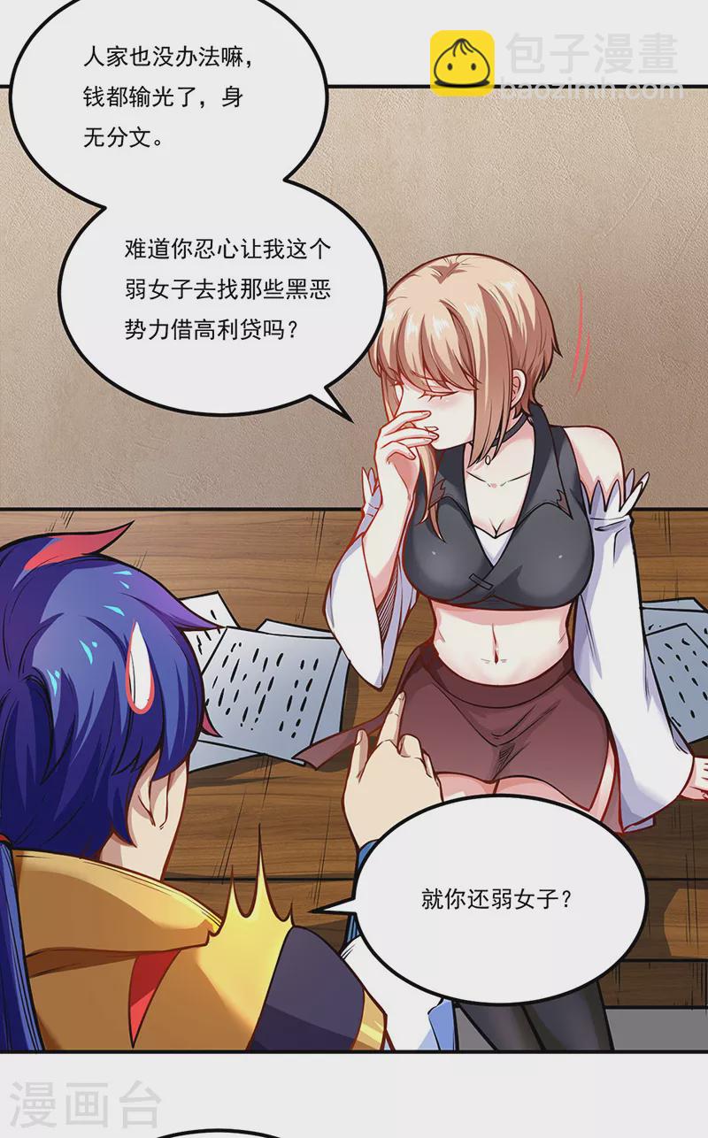 🍘武道独尊 第241话 玄冰兽的生育问题 第2页