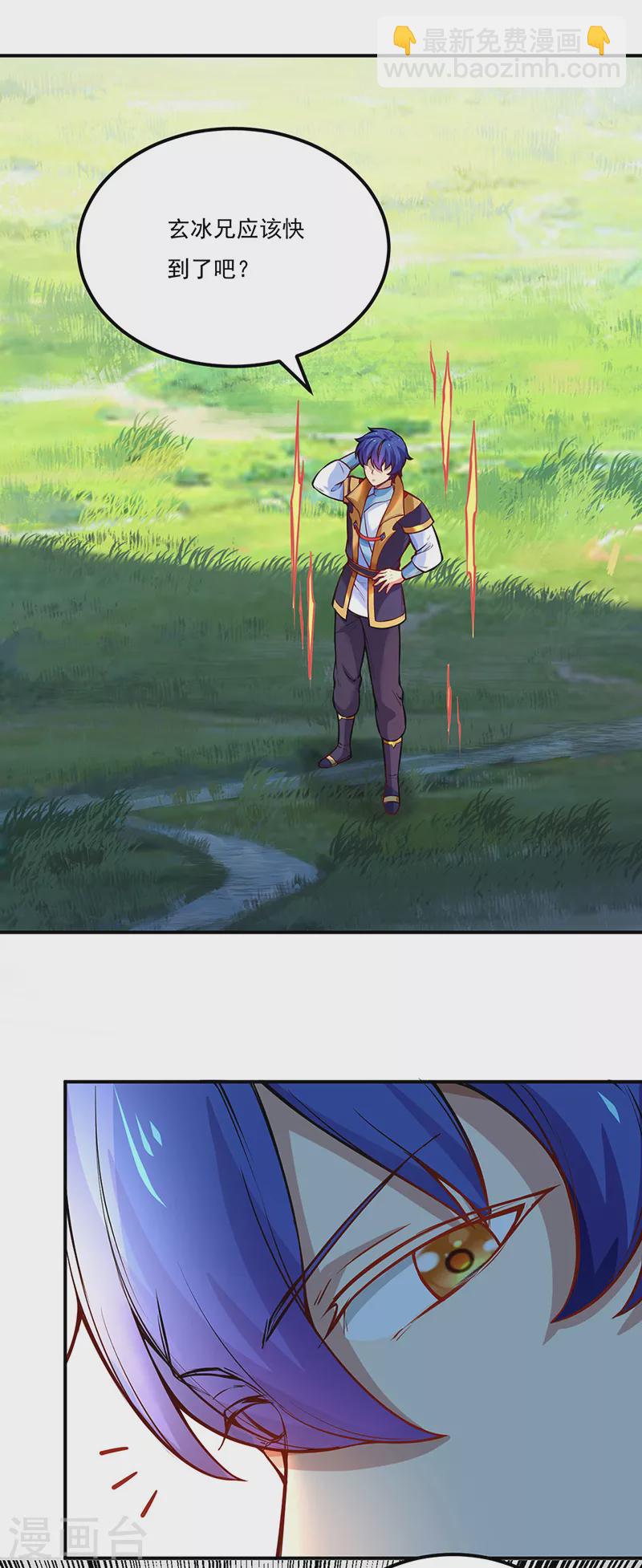 🍘武道独尊 第241话 玄冰兽的生育问题 第22页