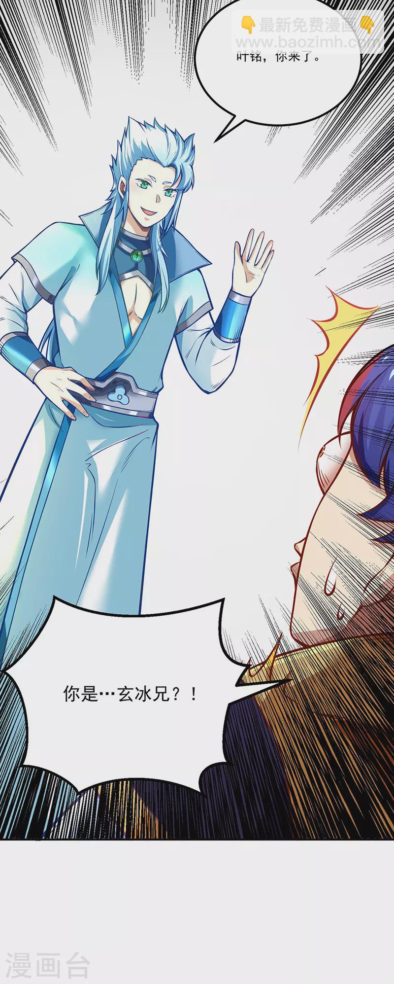 🍘武道独尊 第241话 玄冰兽的生育问题 第23页