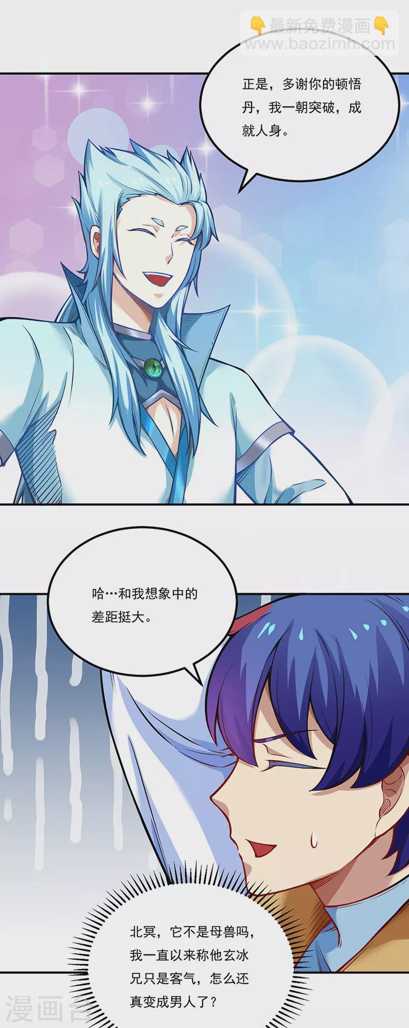 🍘武道独尊 第241话 玄冰兽的生育问题 第24页