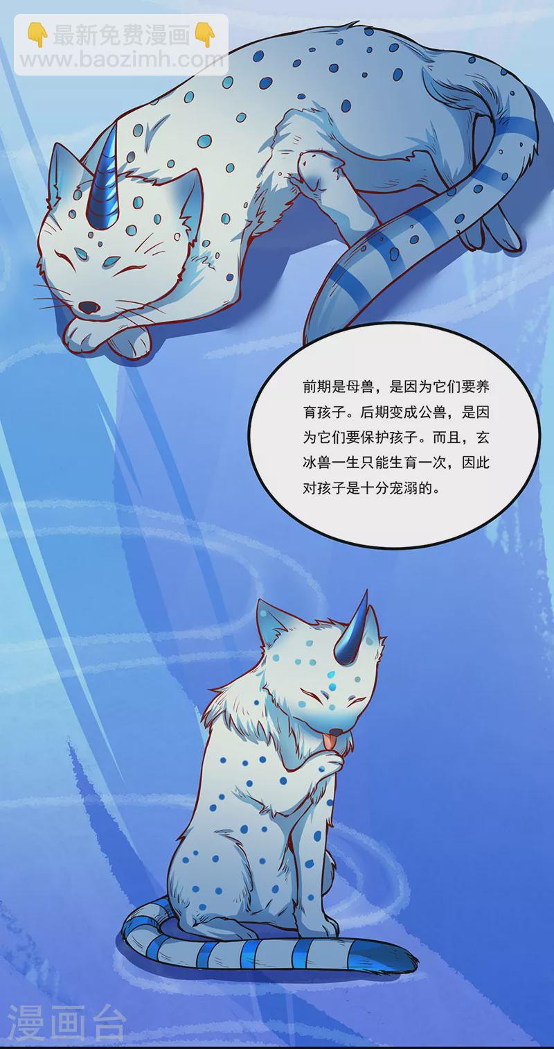 🍘武道独尊 第241话 玄冰兽的生育问题 第26页