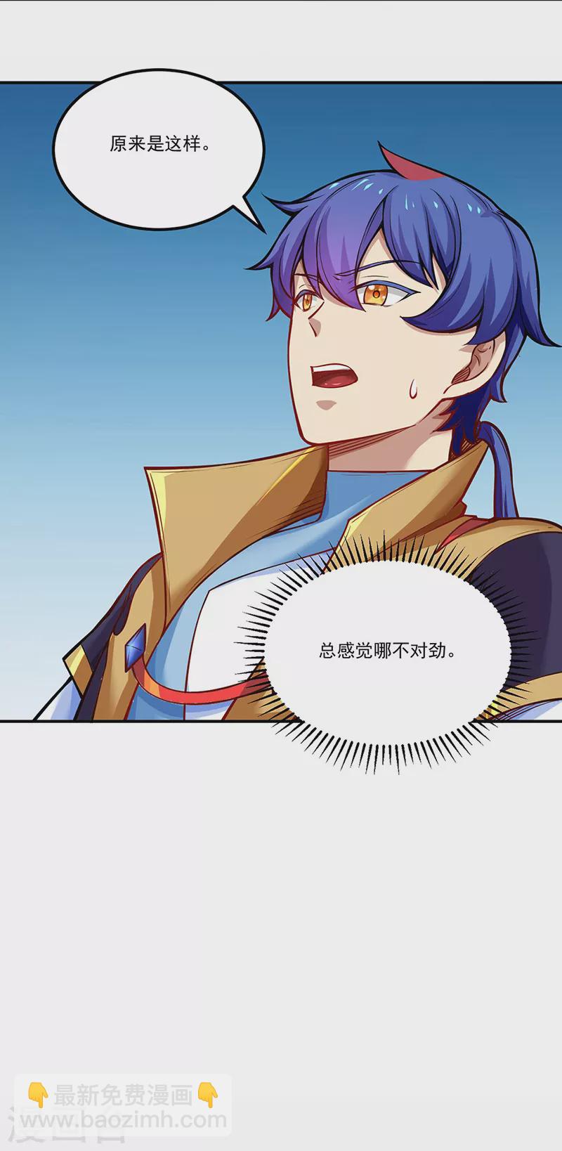 🍘武道独尊 第241话 玄冰兽的生育问题 第27页
