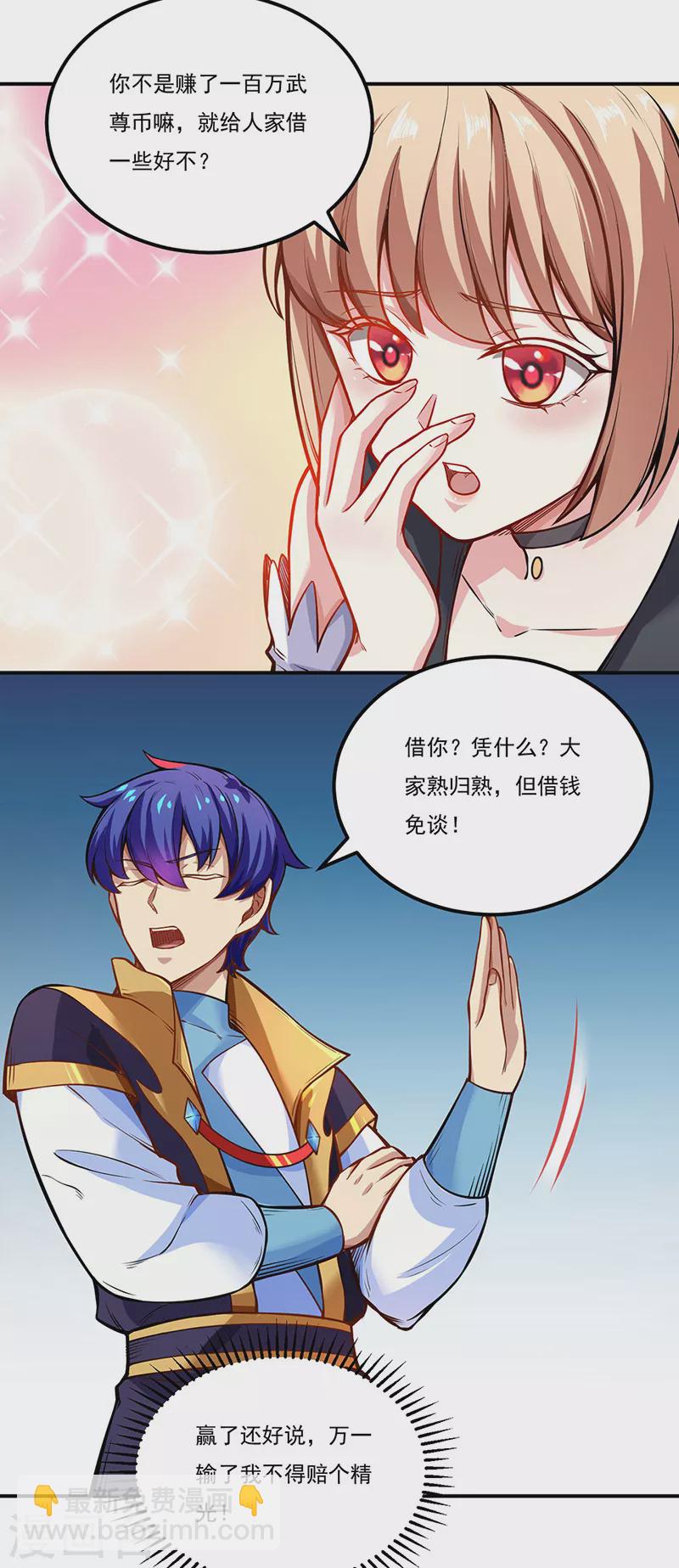 🍘武道独尊 第241话 玄冰兽的生育问题 第3页