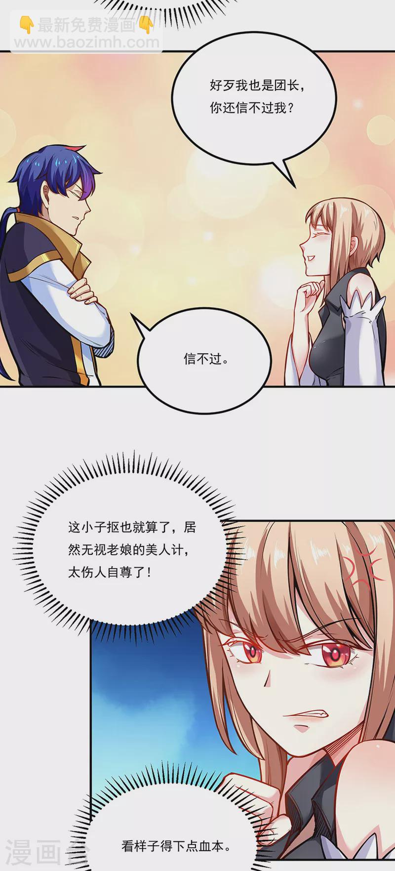 🍘武道独尊 第241话 玄冰兽的生育问题 第4页