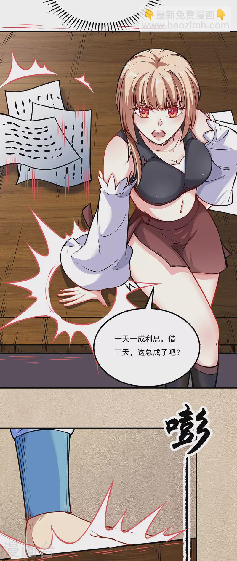 🍘武道独尊 第241话 玄冰兽的生育问题 第5页