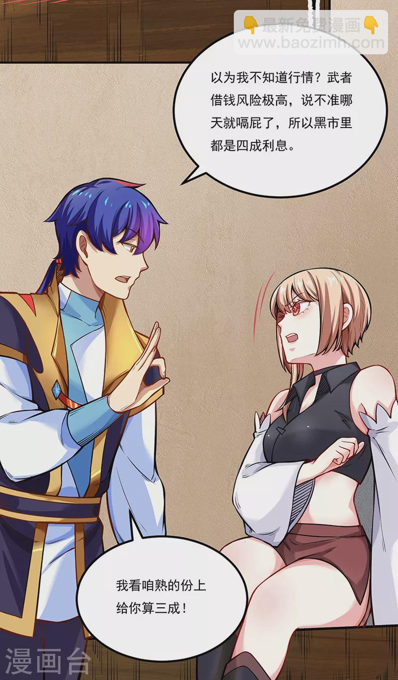 🍘武道独尊 第241话 玄冰兽的生育问题 第6页
