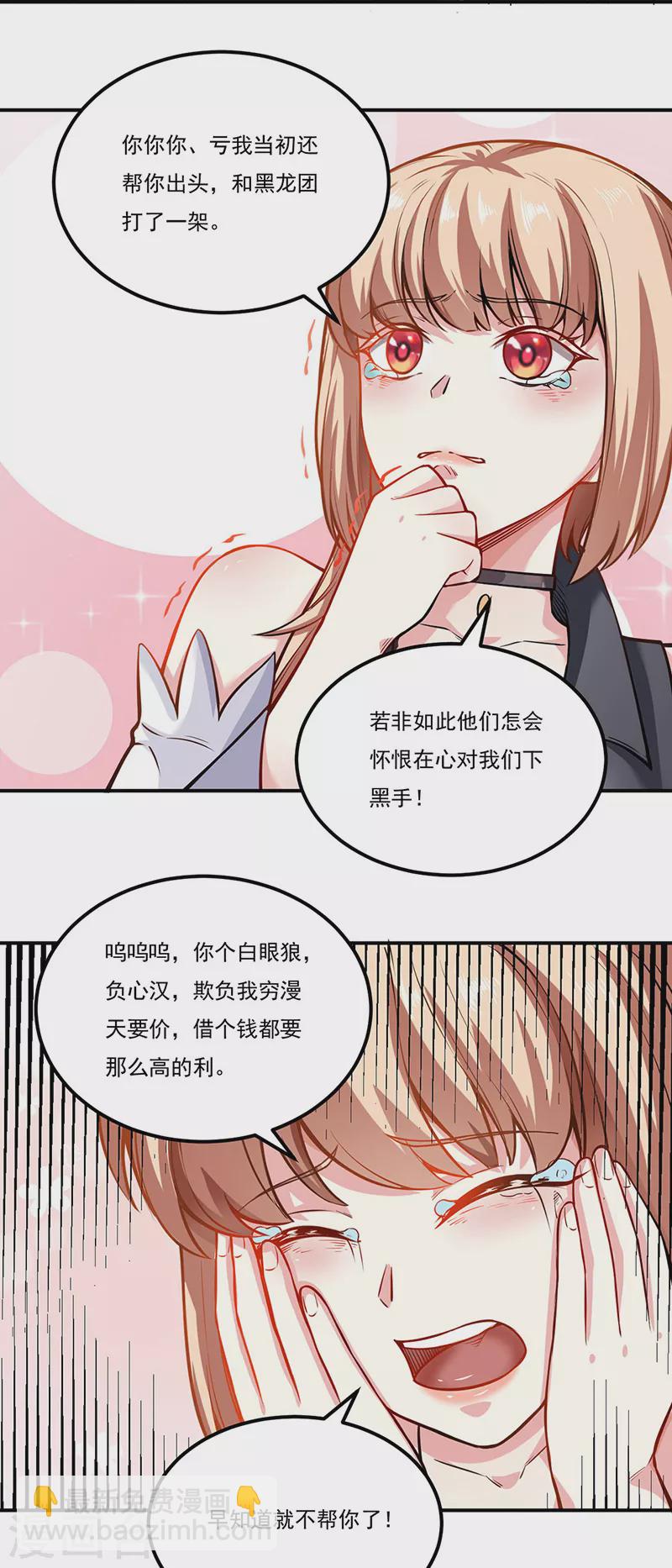 🍘武道独尊 第241话 玄冰兽的生育问题 第7页