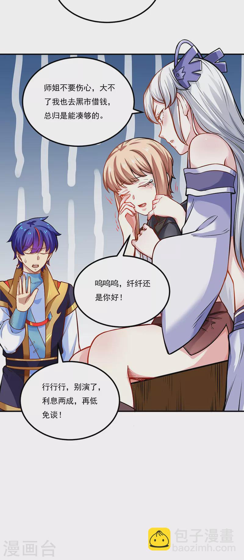 🍘武道独尊 第241话 玄冰兽的生育问题 第8页