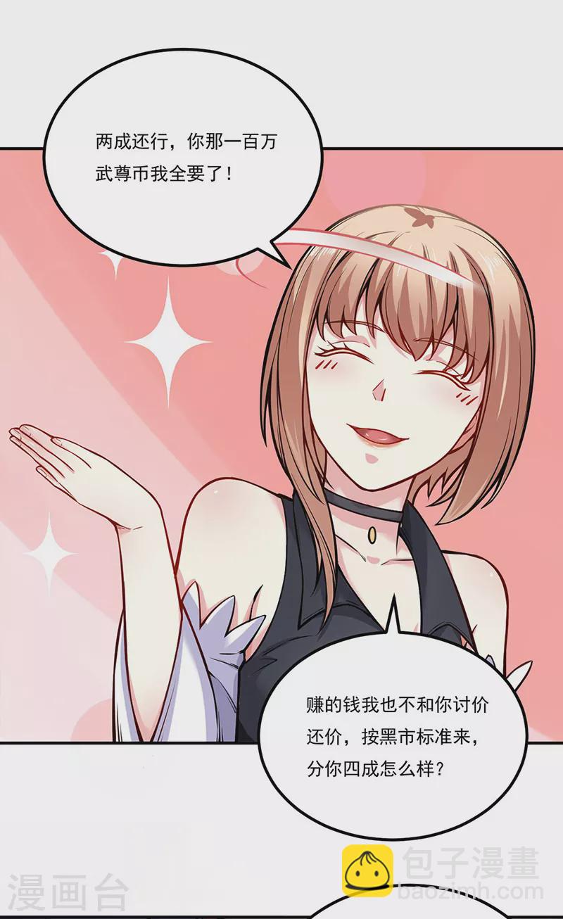 🍘武道独尊 第241话 玄冰兽的生育问题 第9页