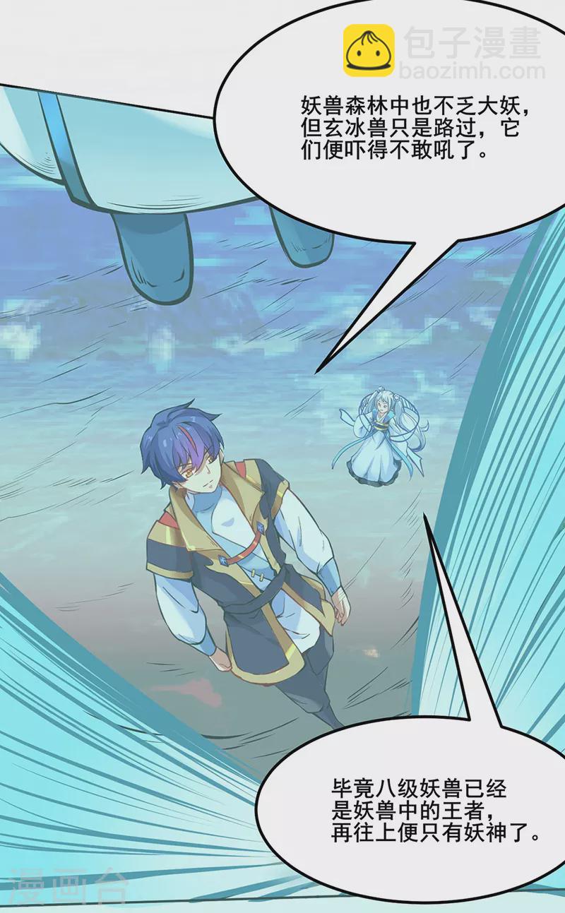 🍘武道独尊 第243话 三界神罡 第15页