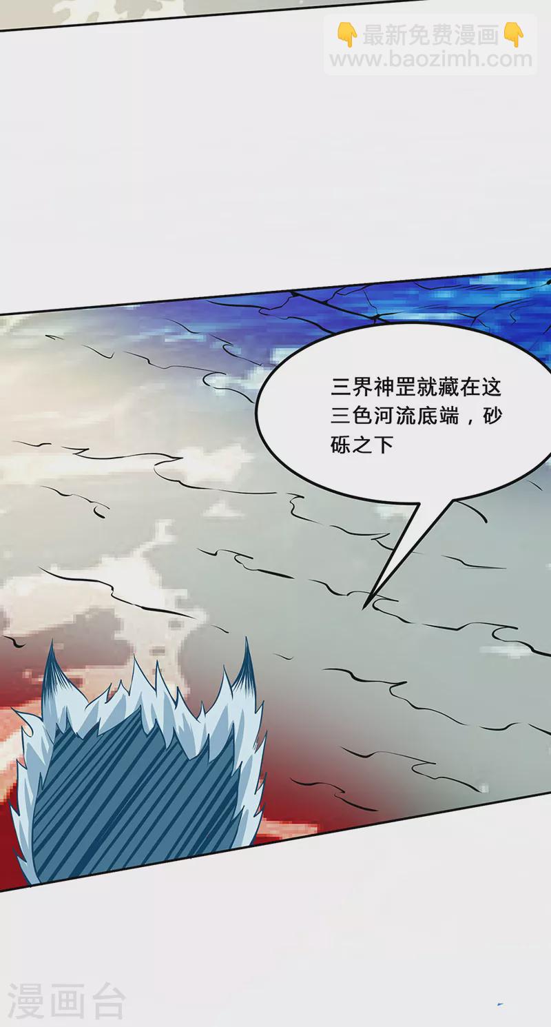 🍘武道独尊 第243话 三界神罡 第19页