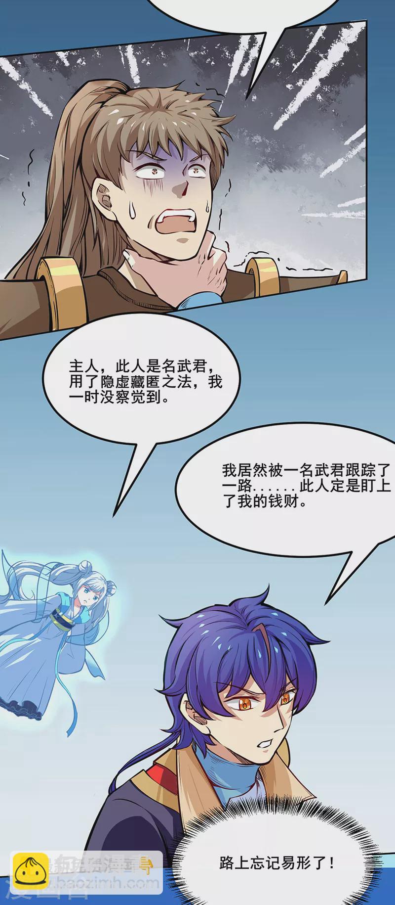 🍘武道独尊 第243话 三界神罡 第2页