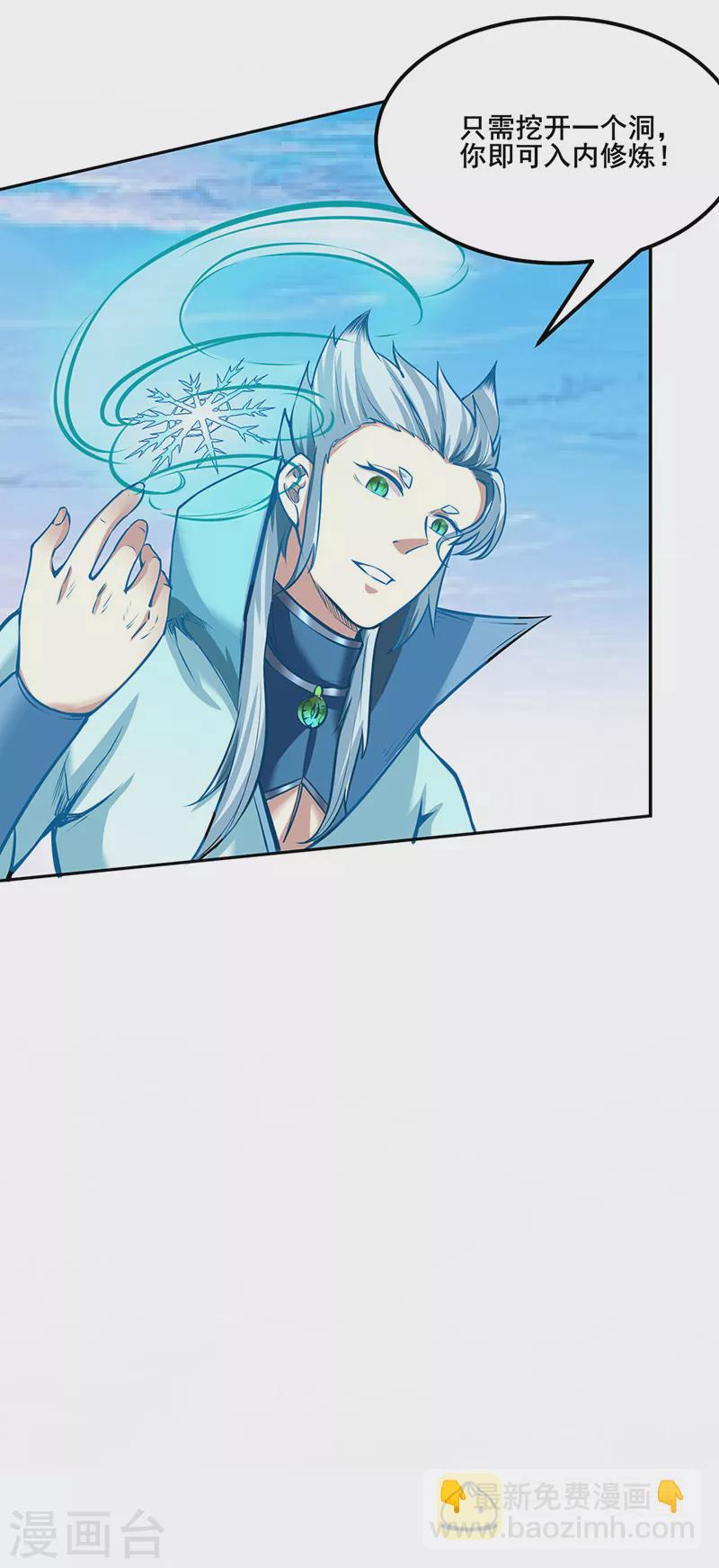 🍘武道独尊 第243话 三界神罡 第20页