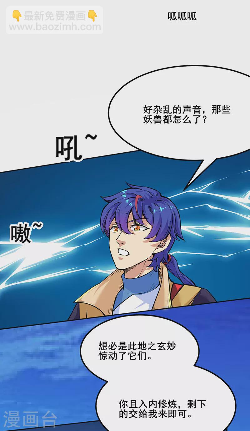 🍘武道独尊 第243话 三界神罡 第24页