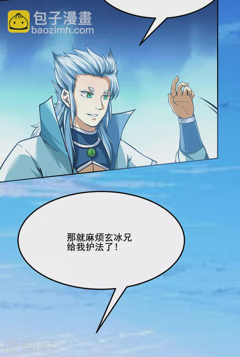 🍘武道独尊 第243话 三界神罡 第25页