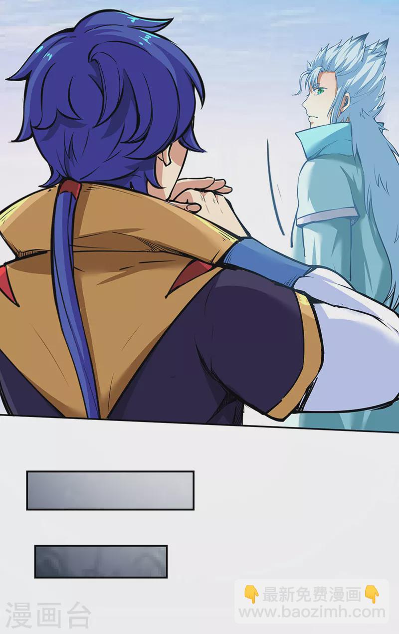 🍘武道独尊 第243话 三界神罡 第26页