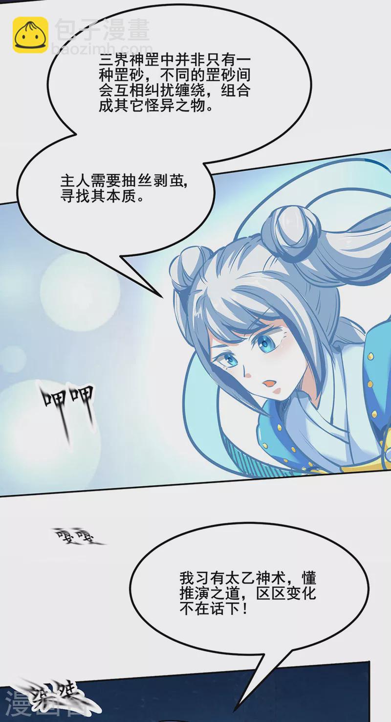🍘武道独尊 第243话 三界神罡 第29页