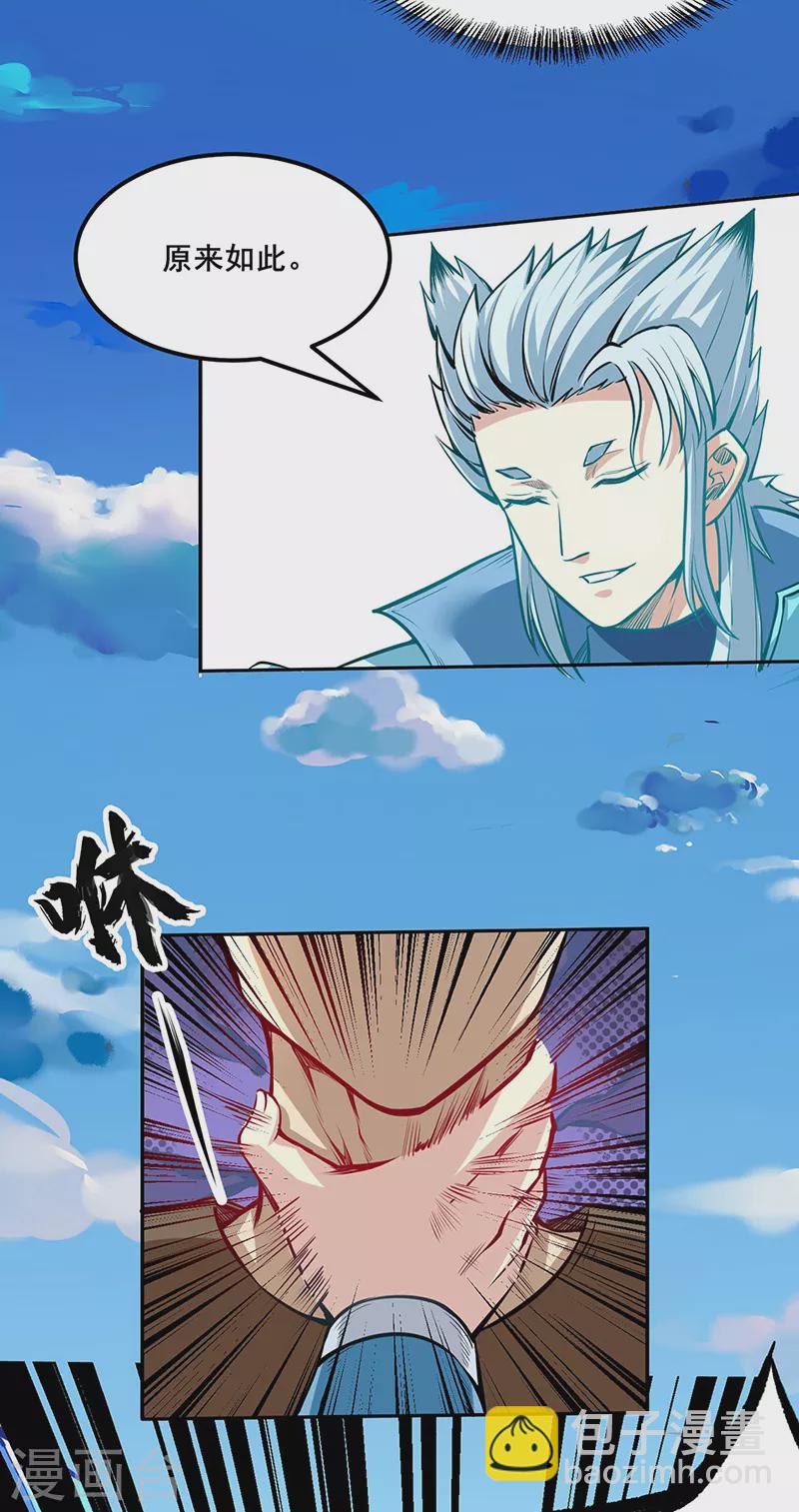 🍘武道独尊 第243话 三界神罡 第3页