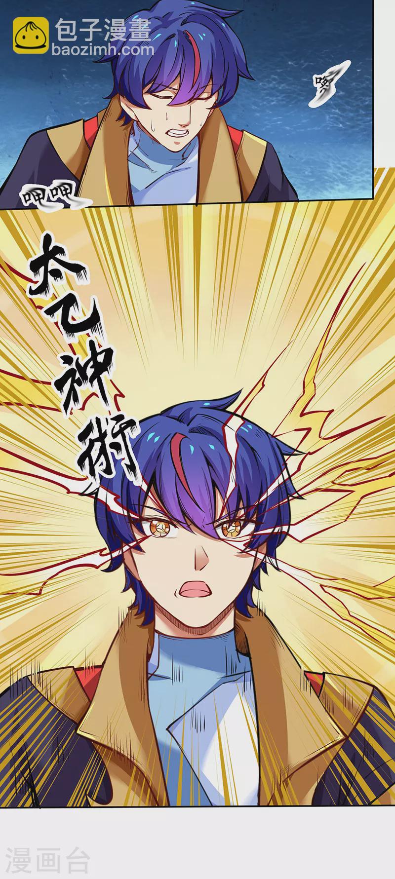 🍘武道独尊 第243话 三界神罡 第30页