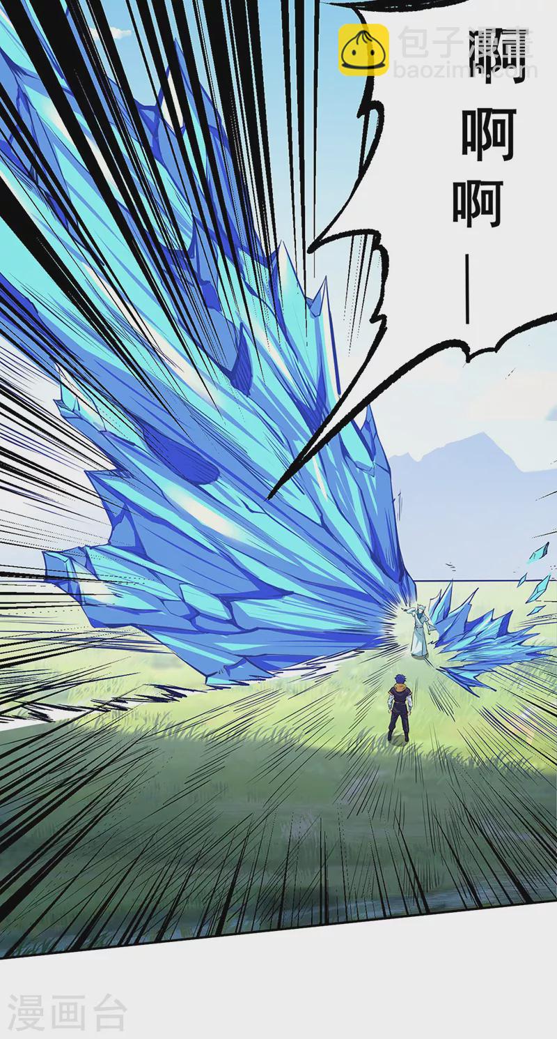 🍘武道独尊 第243话 三界神罡 第4页